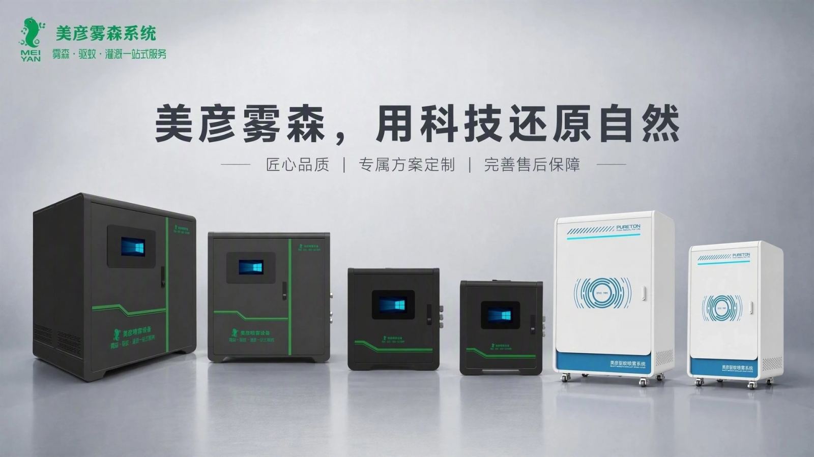 天门车间厂房喷雾降温系统