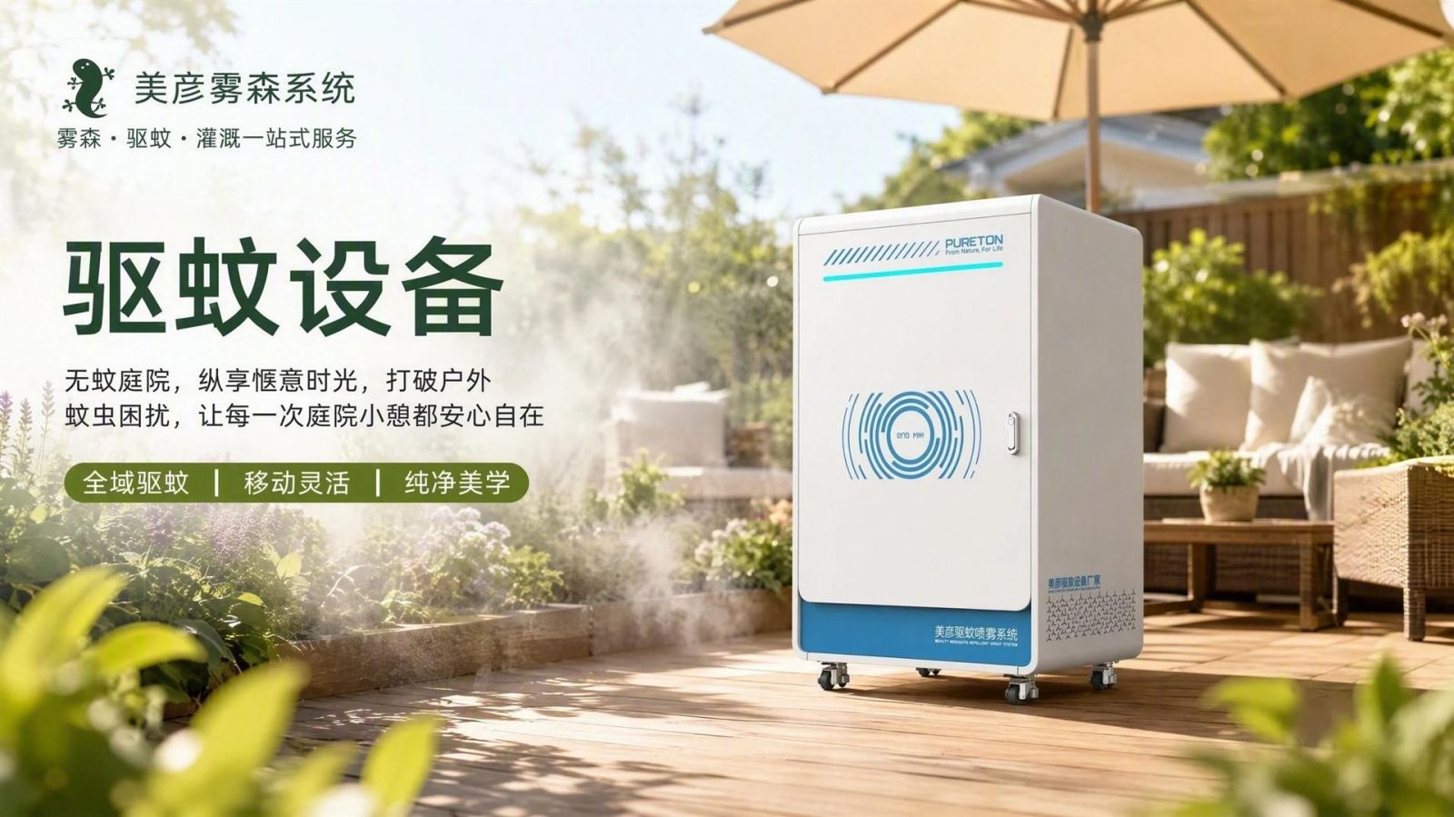 天门社区景区驱蚊系统