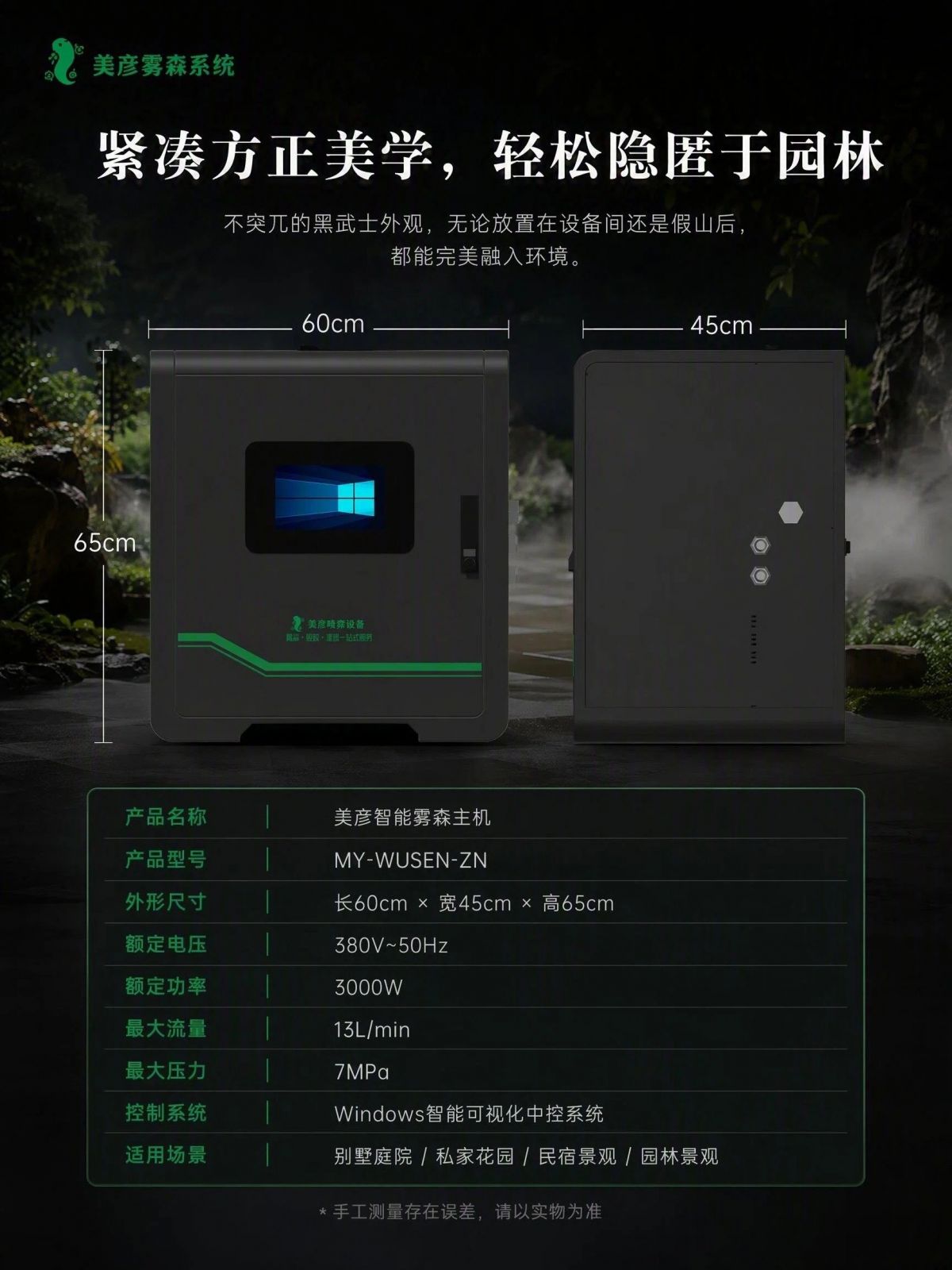 天门雾森系统